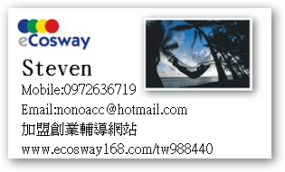 ecosway  書亞